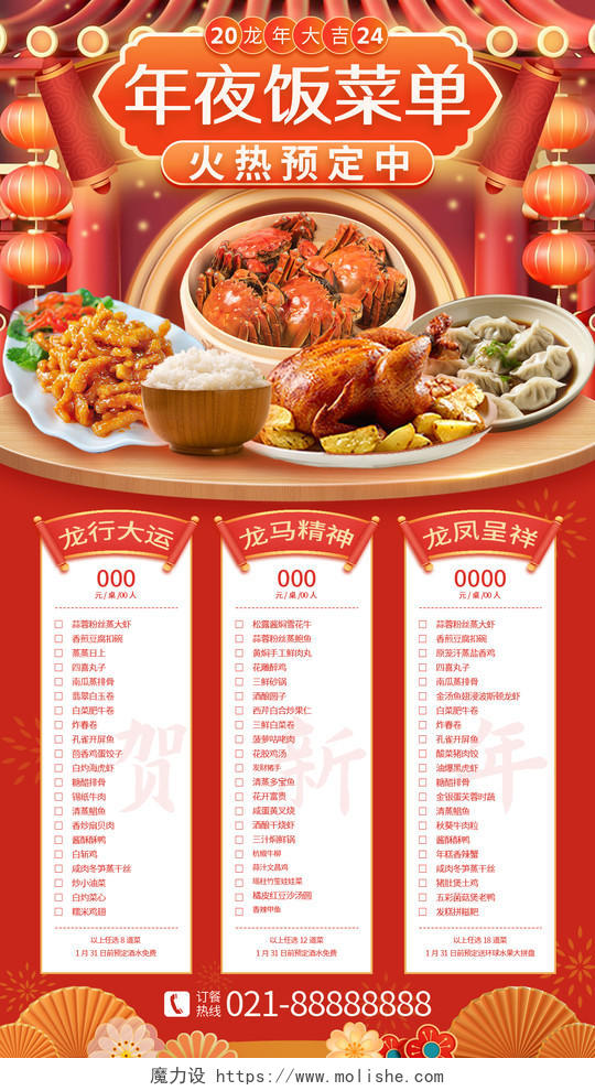 红色美食摄影图年夜饭菜单海报
